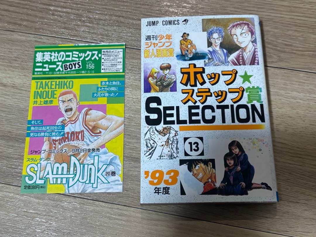 ホップステップ賞 13 初版　コミックスニュース　尾田栄一郎　ヤケあり