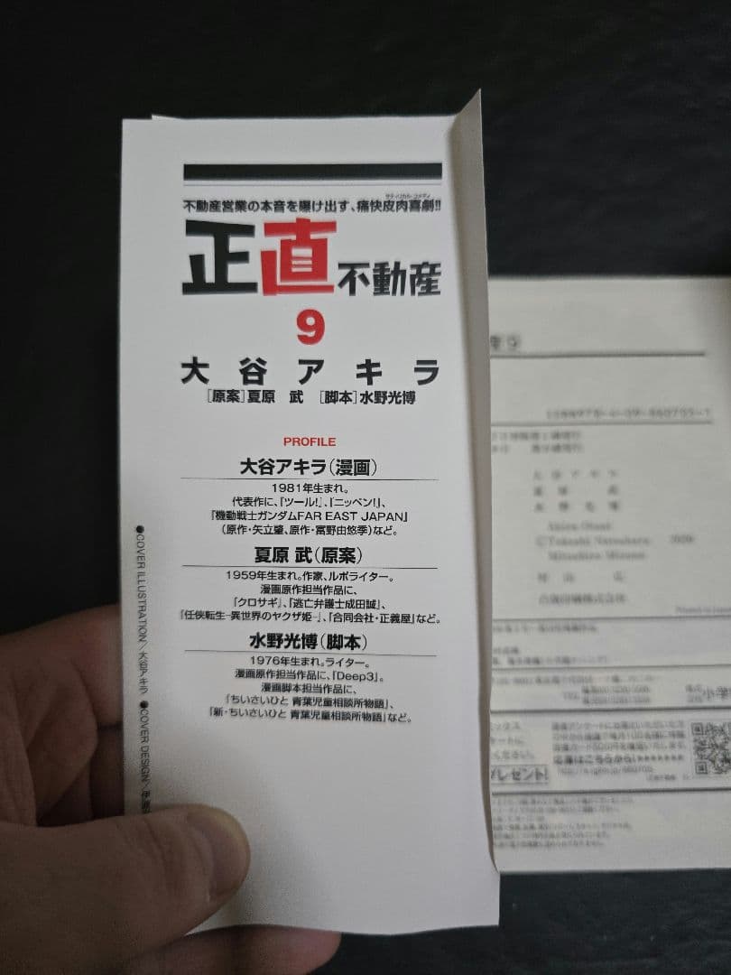 正直不動産 全巻セット1巻〜21巻