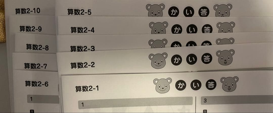 思考力算数 2年生