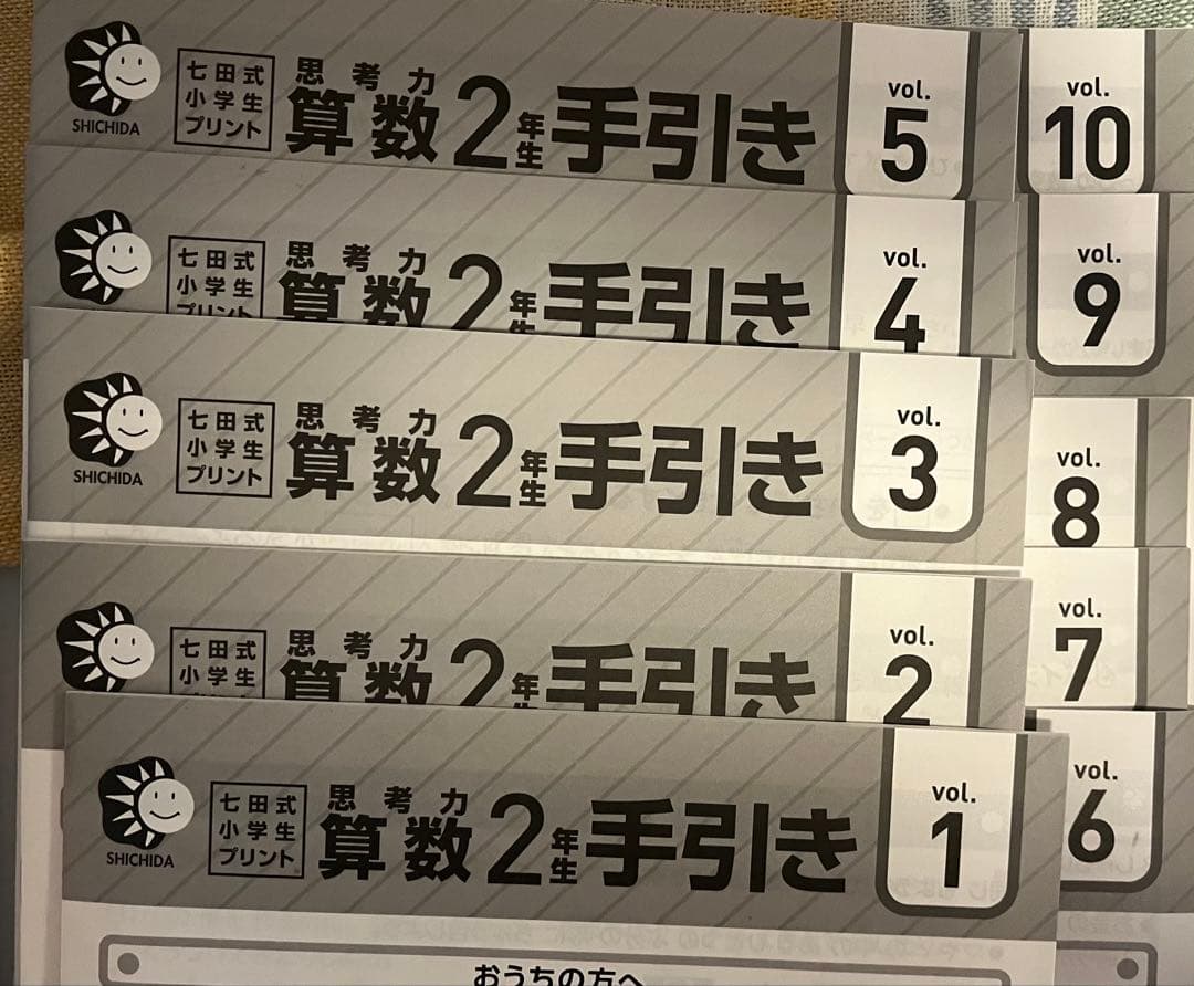 思考力算数 2年生