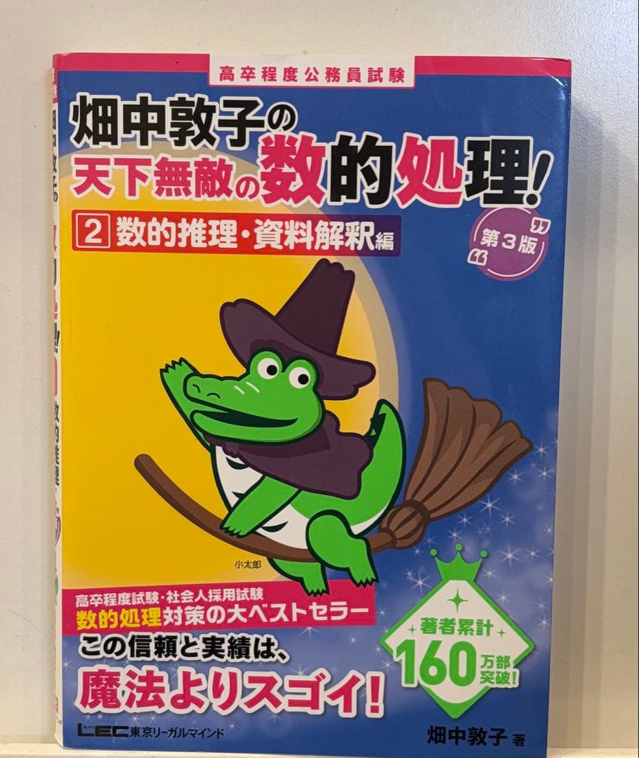 公務員試験対策 参考書・問題集 まとめ売り　数的処理ほか※書き込みあり　匿名配送