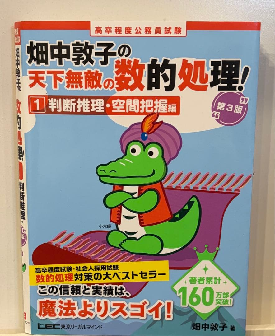 公務員試験対策 参考書・問題集 まとめ売り　数的処理ほか※書き込みあり　匿名配送