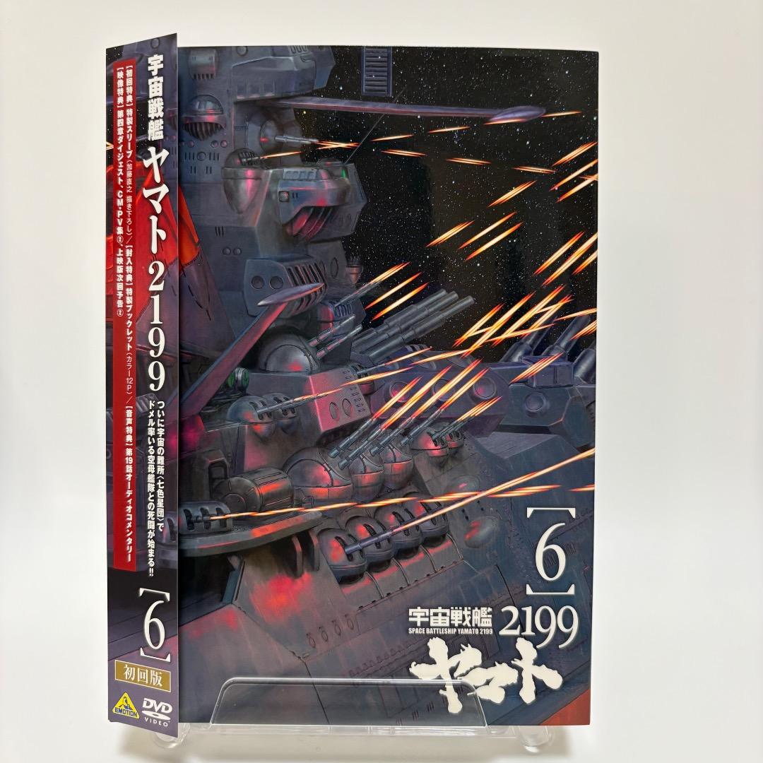 宇宙戦艦ヤマト2199 全7巻【初回版-DVD】
