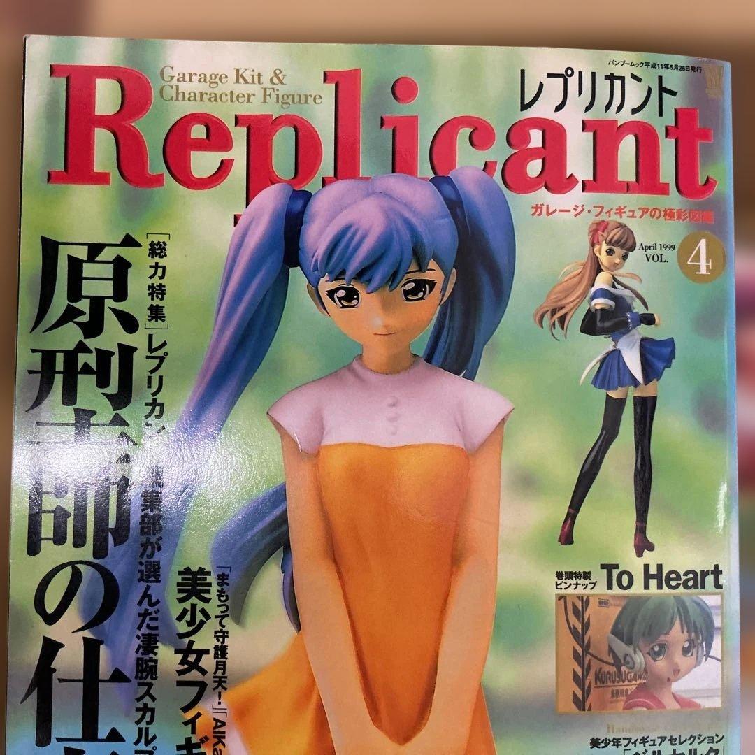 竹書房 バンブームック レプリカント 22冊セット 1998〜