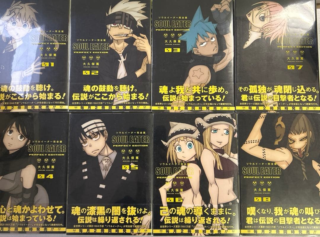 [全巻初版帯付き] ソウルイーター 完全版 全巻セット