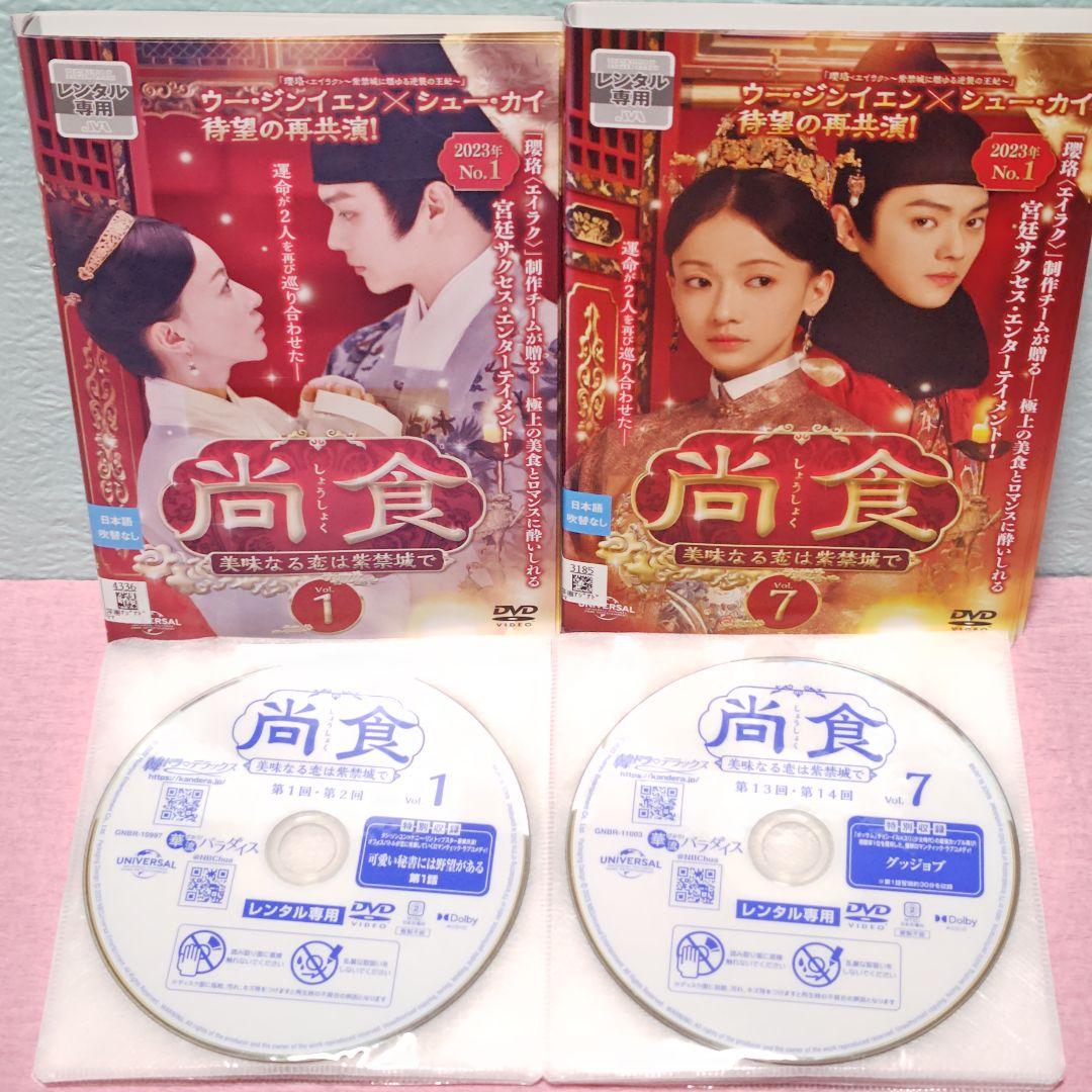 「尚食(しょうしょく)～美味なる恋は紫禁城で～」DVD 全25巻完結セット