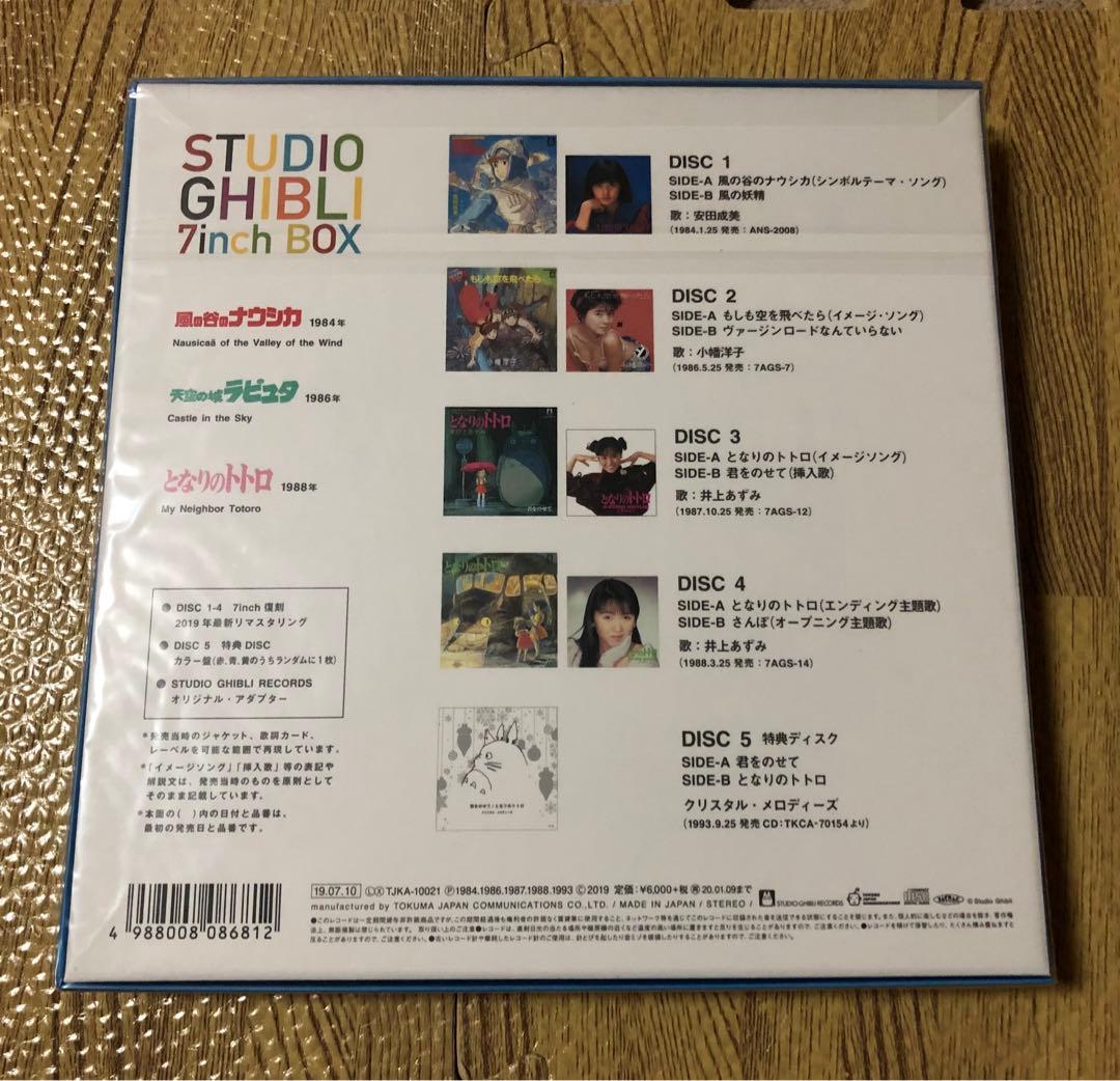 レア 初版 STUDIO GHIBLI 7inch BOX 特典ディスクランダム