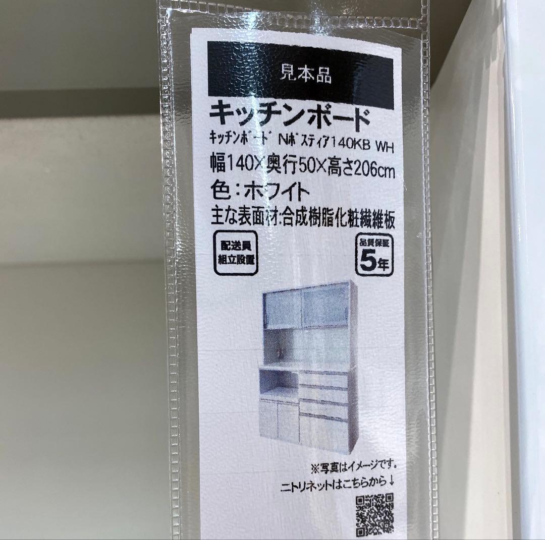 キッチンボード Nポスティア 140KB WH