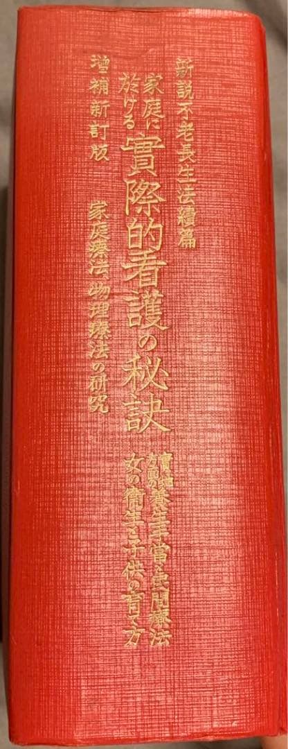 家庭における実際的看護の秘訣