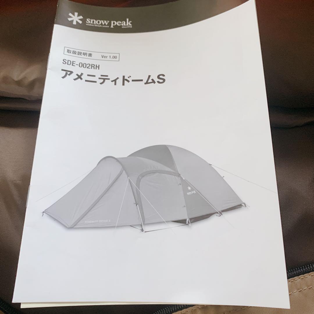 未使用級！ スノーピーク アメニティドームS