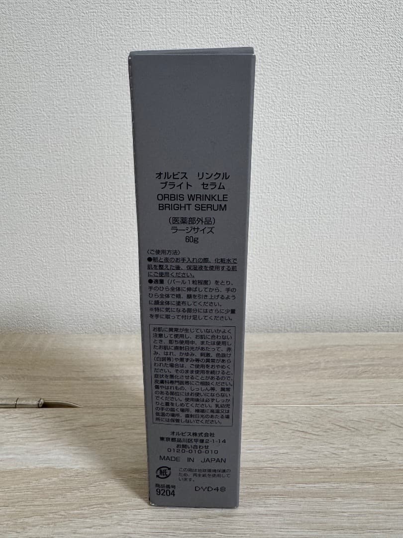 【新品】オルビス リンクルブライトセラム ラージサイズ