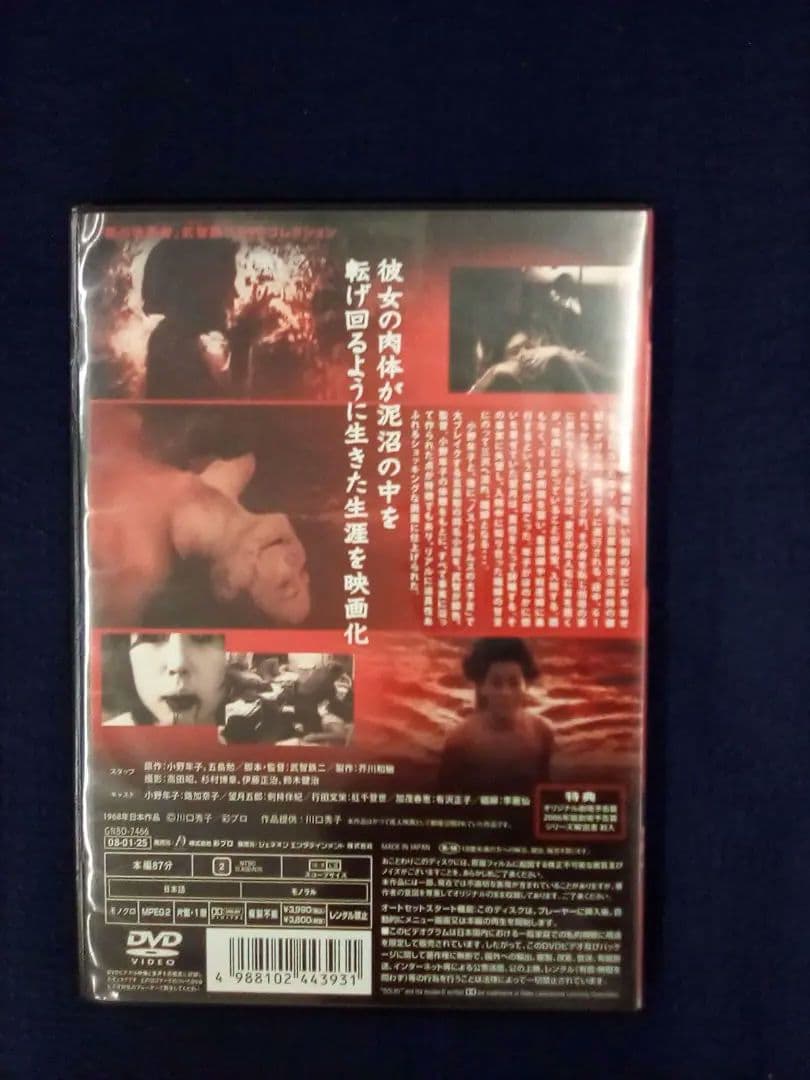 戦後残酷物語　DVD 武智鉄二DVD コレクション