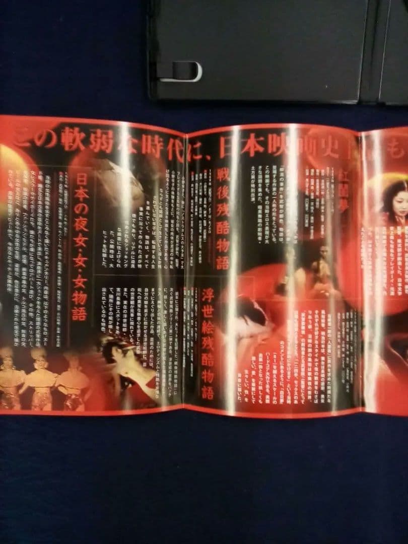戦後残酷物語　DVD 武智鉄二DVD コレクション