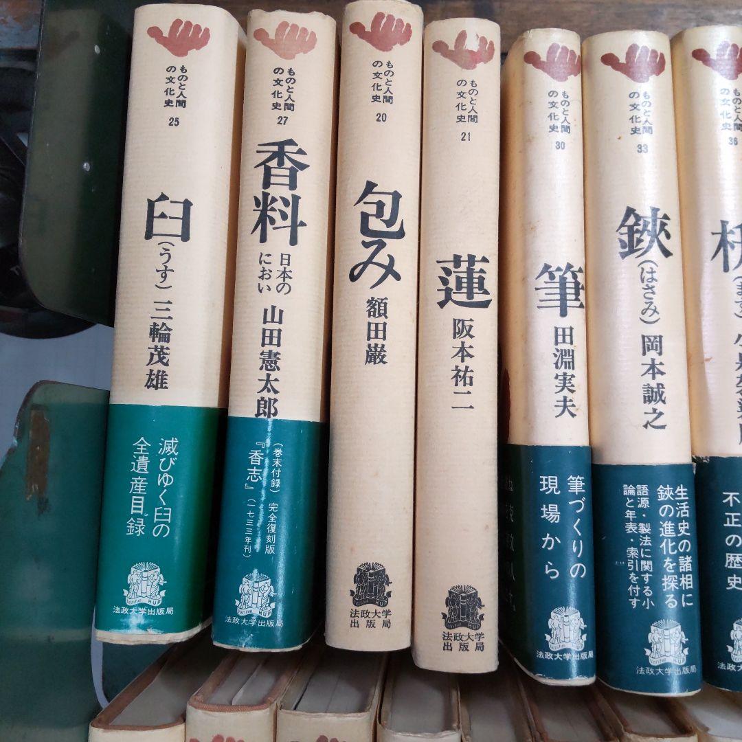 ものと人間の文化史　雑多　23冊まとめ売り