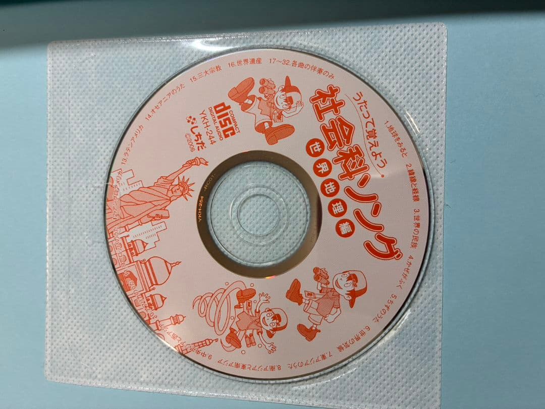 社会科理科ソング 5冊セット CD付き
