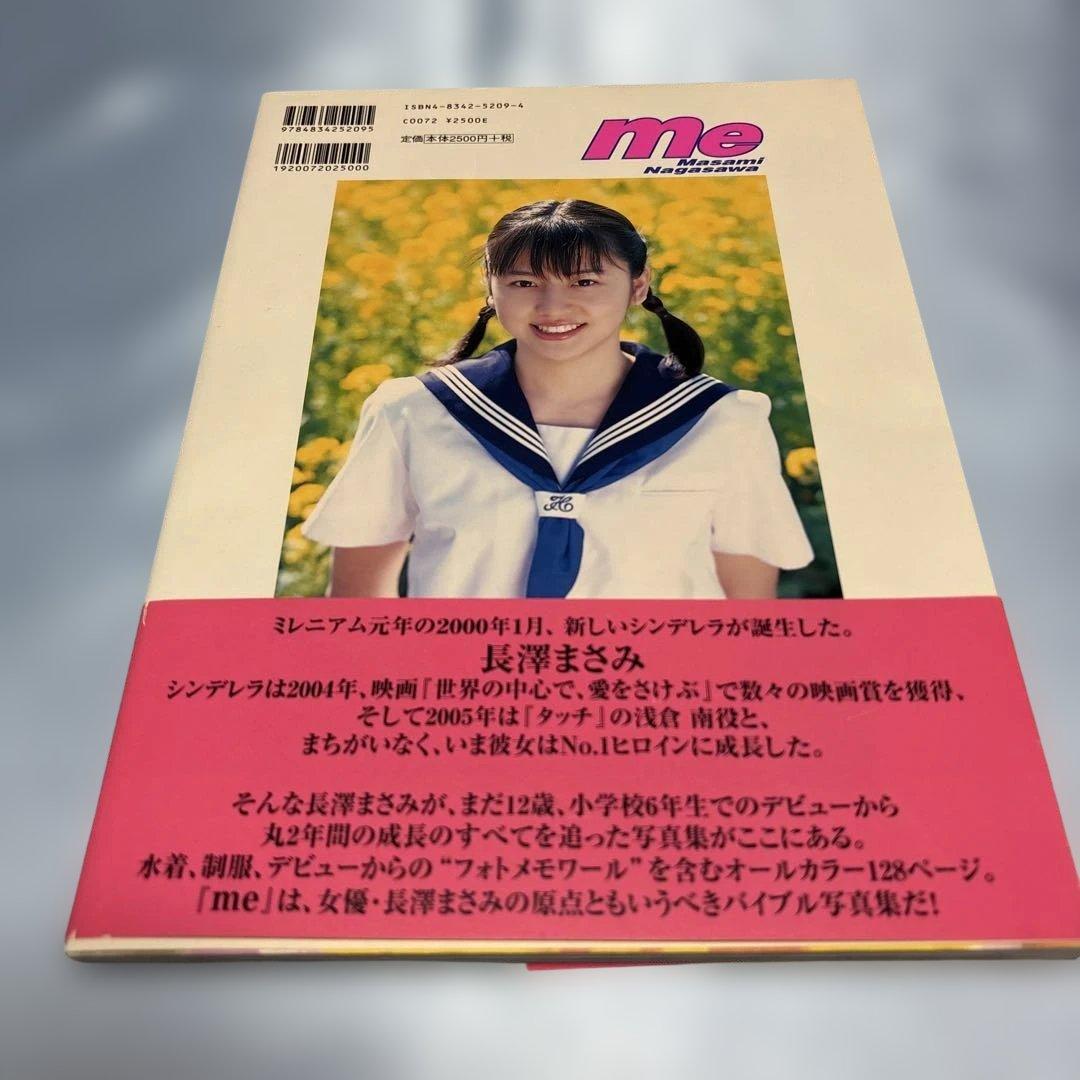 [帯付き]Me : 長澤まさみ写真集 オリジナルステッカー付き