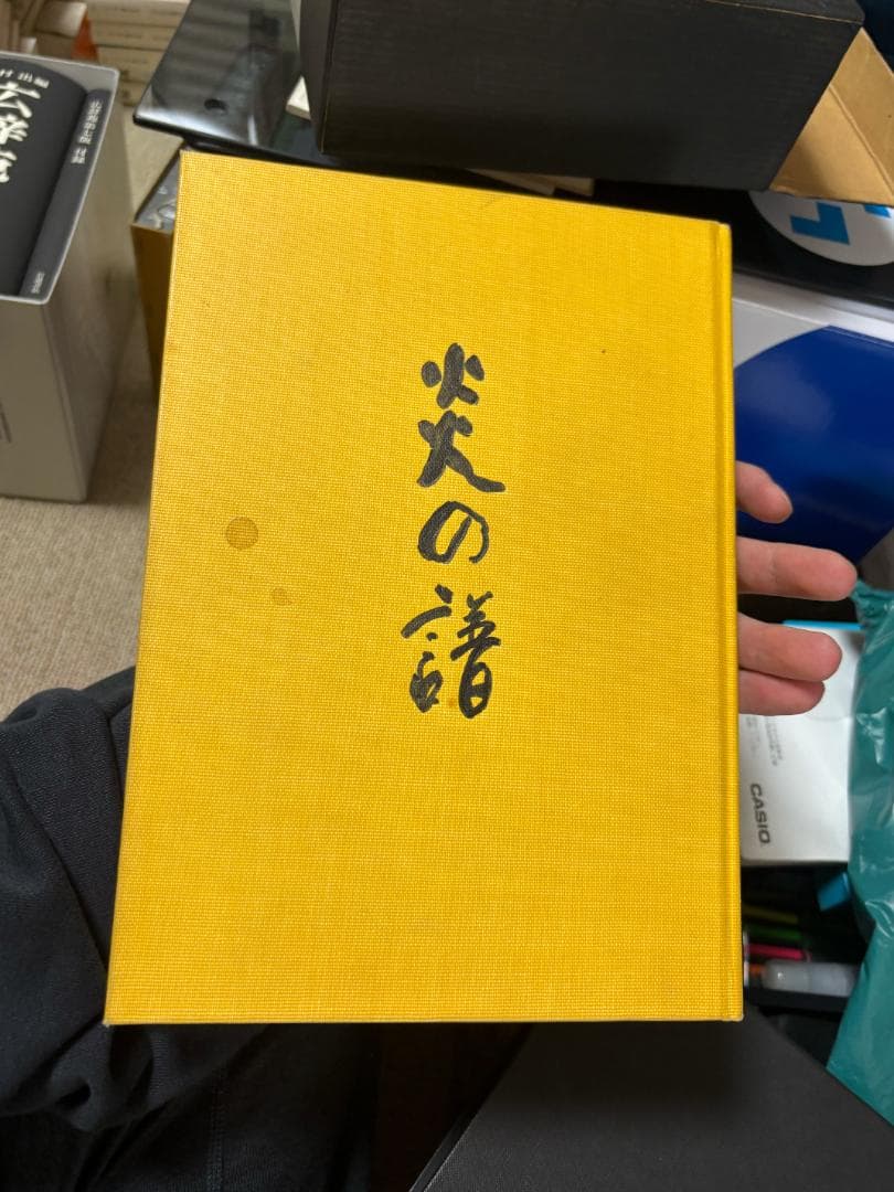 坂田栄男 56タイトルの全記録　炎の譜 上下2巻セット