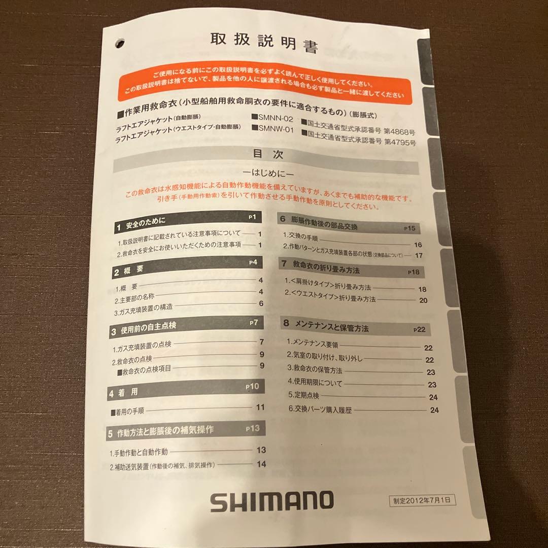 SHIMANO ライフジャケット タイプA
