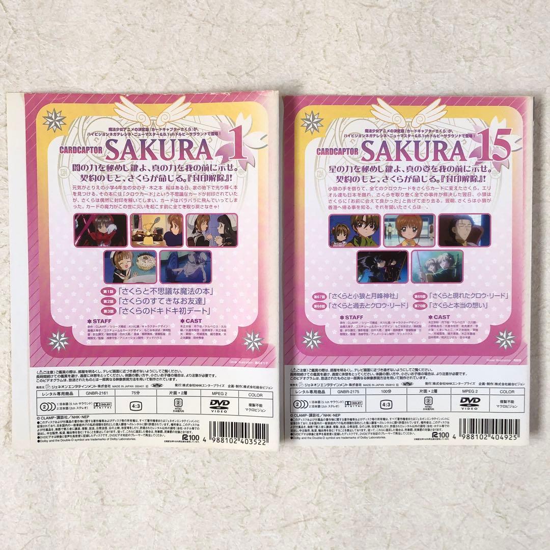 カードキャプターさくら 全15巻 DVDレンタル落ち