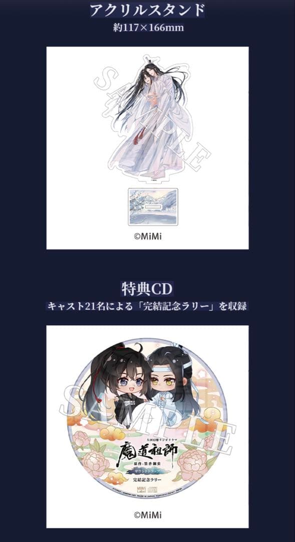 【新品未開封】大河幻想ラジオドラマ魔道祖師 サウンドトラック 特装盤