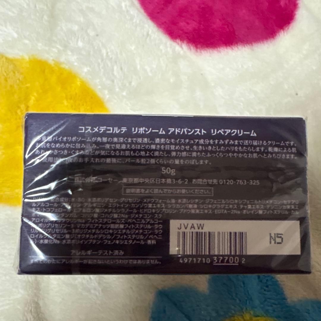 【未開封美品】コスメデコルテ リポソーム アドバンスト リペアクリーム50ml