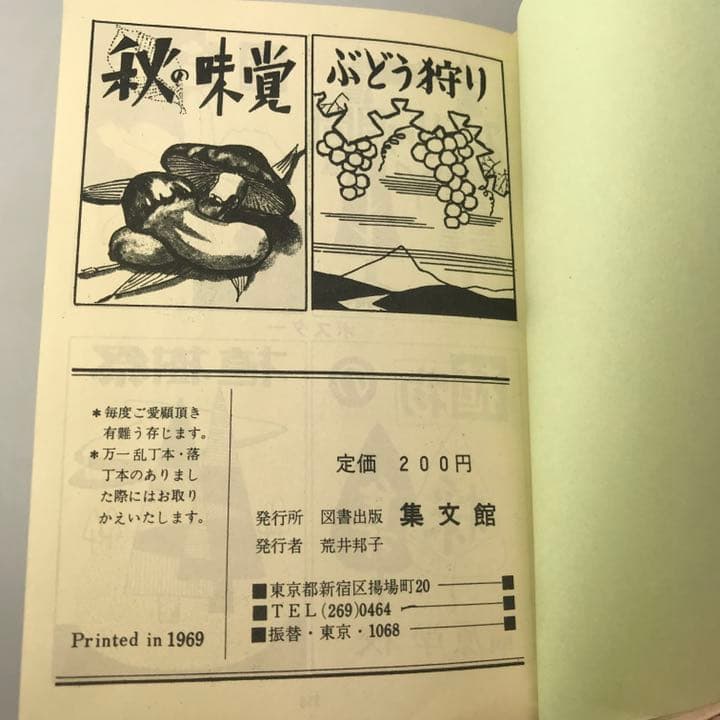 花の図案集 大東美術研究会編 集文館 1969年発行 古書