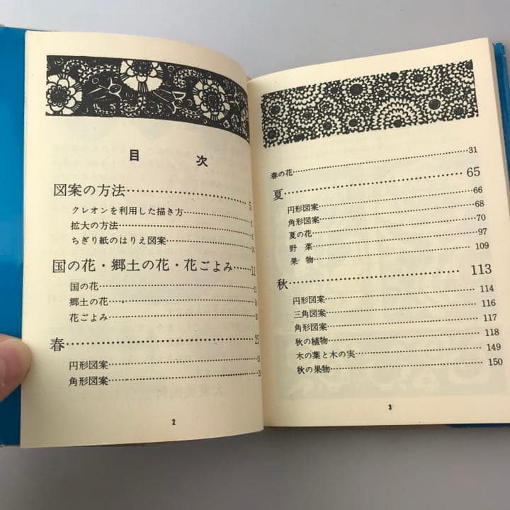 花の図案集 大東美術研究会編 集文館 1969年発行 古書