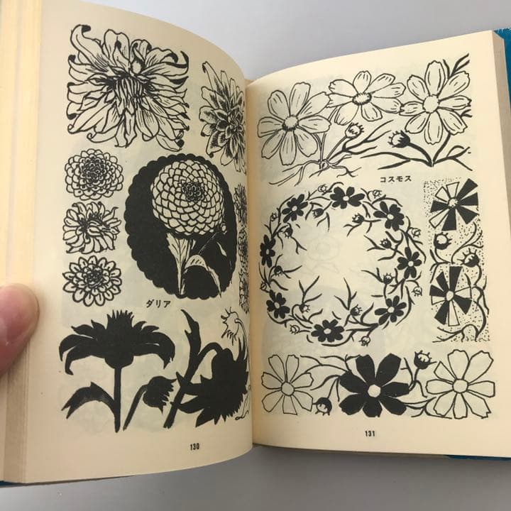 花の図案集 大東美術研究会編 集文館 1969年発行 古書