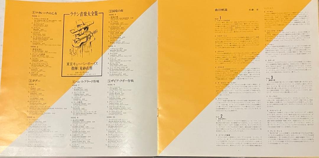 東京キューバンボーイズ LP5枚組BOX SET ラテン音楽大全集
