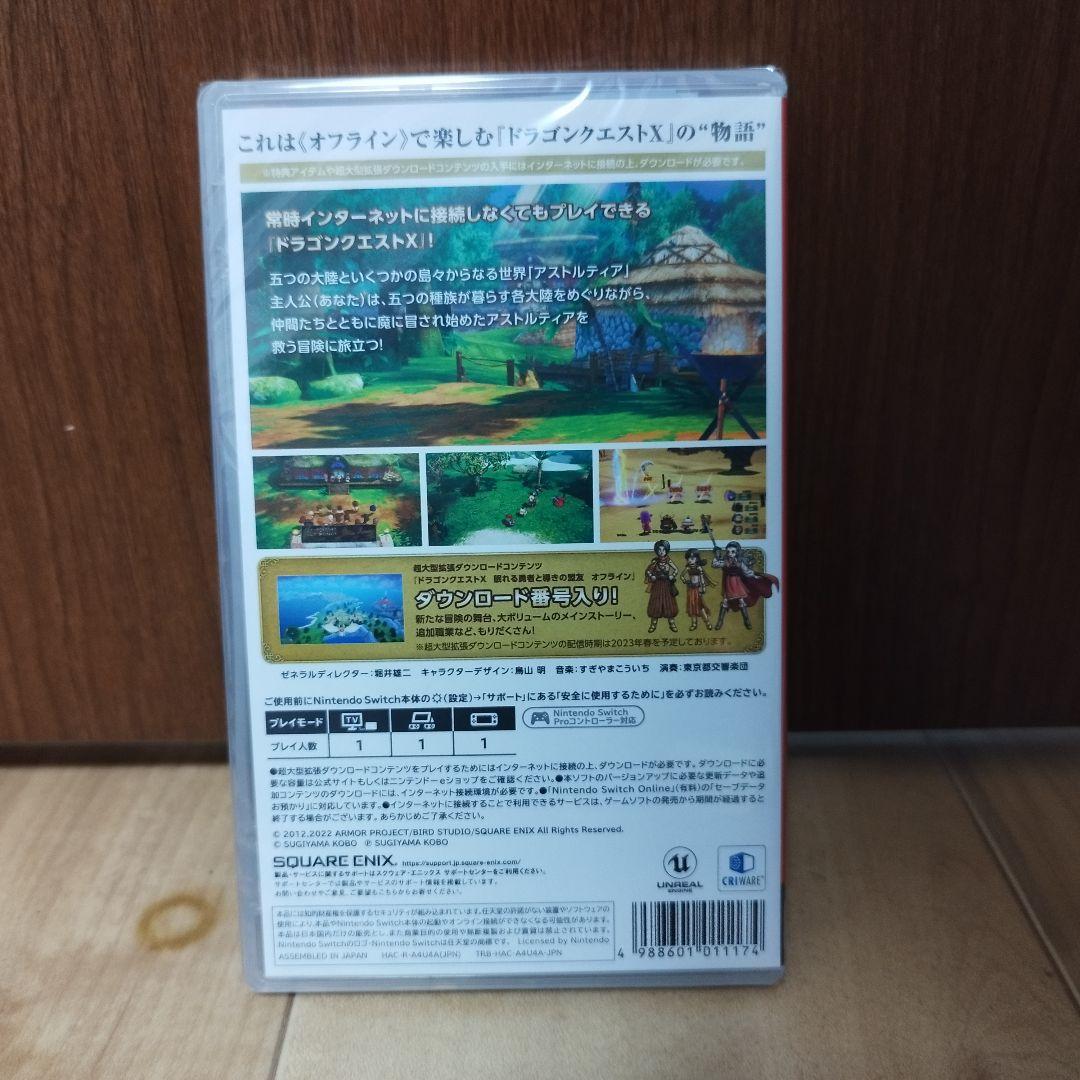新品未開封　ドラゴンクエストX オフライン　デラックス版