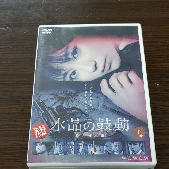 水晶の鼓動　3枚セット