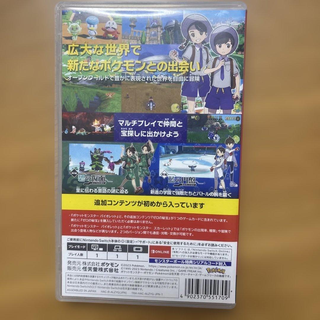ポケットモンスター♡ ニンテンドースイッチ　バイオレット　ゼロの秘宝