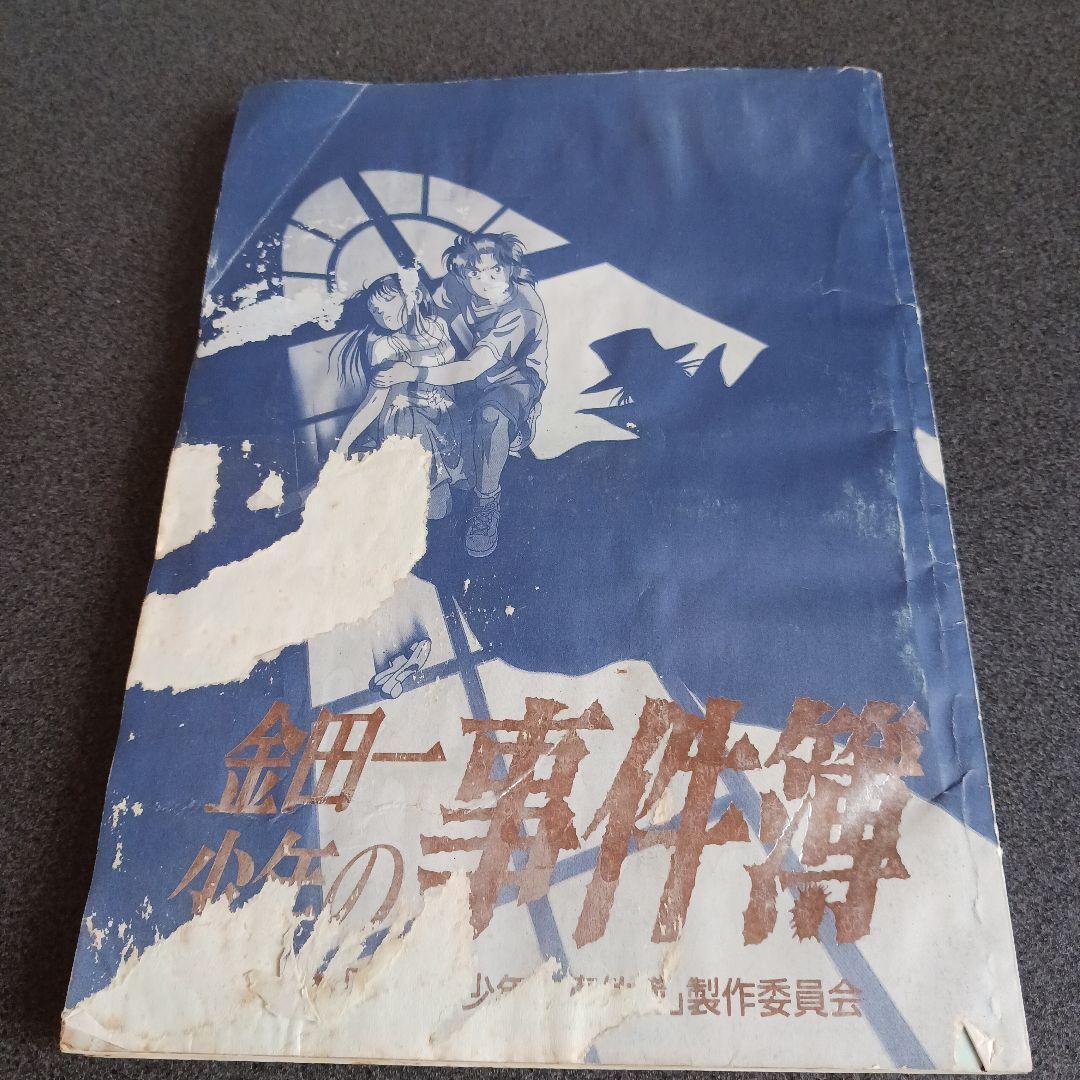⭐激レア⭐初代映画版金田一少年の事件簿　台本