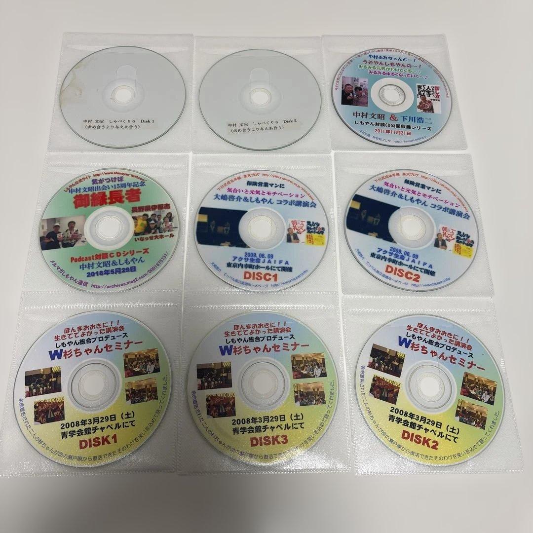 しもやん　下川浩二　セミナー　対談　講演会　CD　DVD　66枚セット