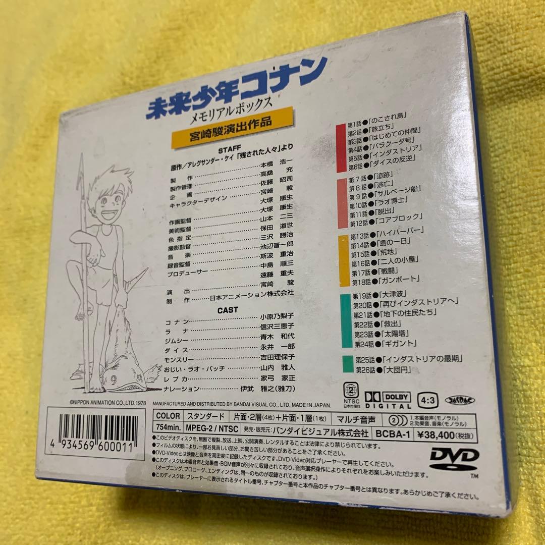 未来少年コナン メモリアルボックス　DVD5枚組