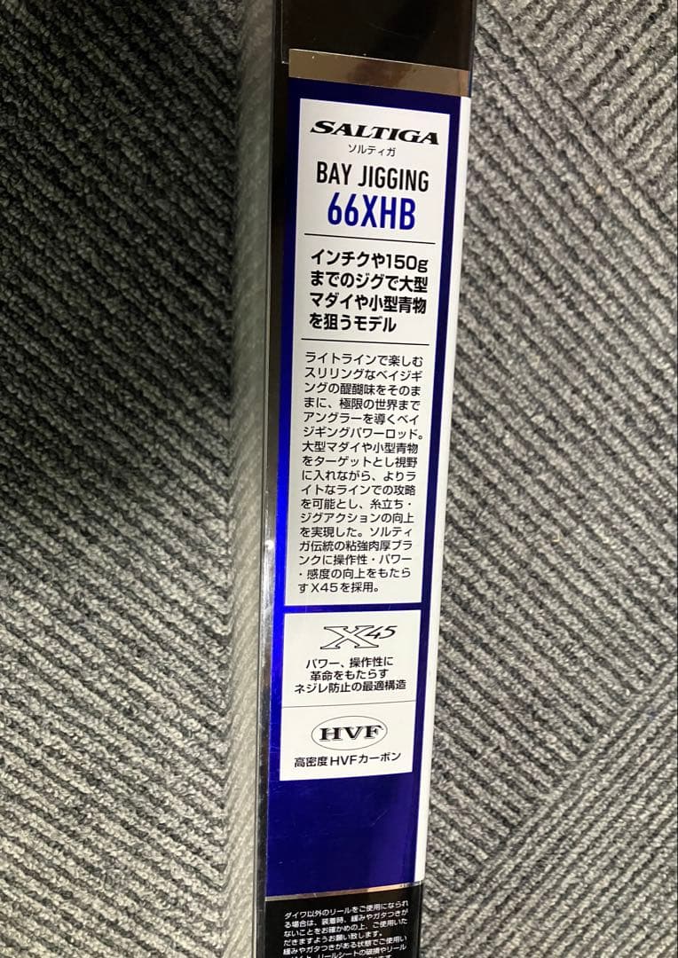 【値下げ中】ソルティガ 66XHB