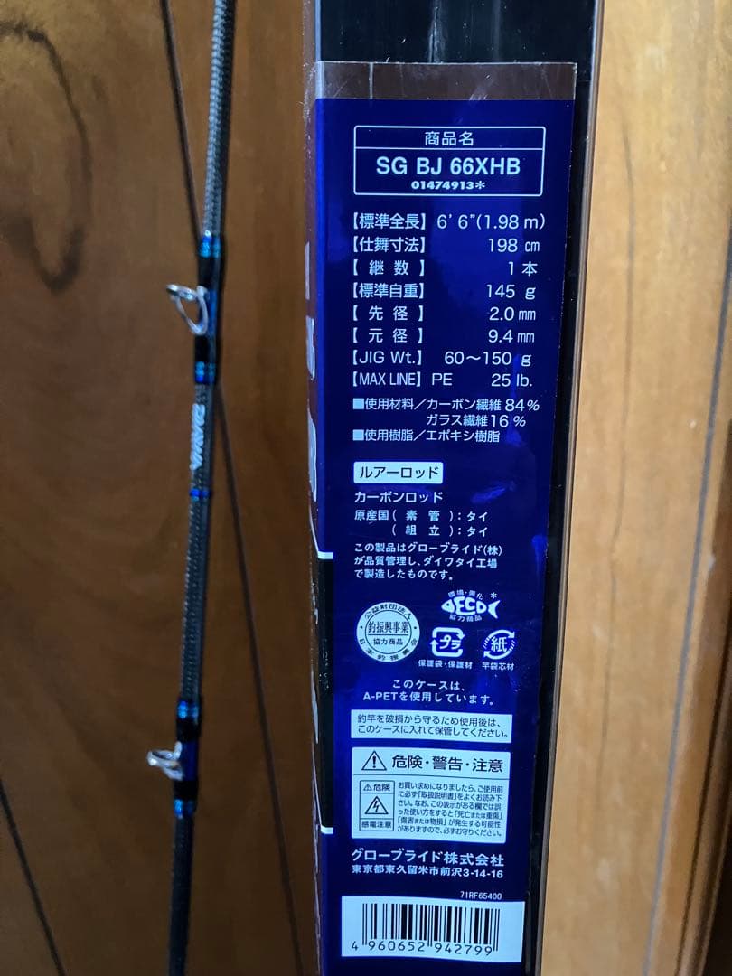 【値下げ中】ソルティガ 66XHB