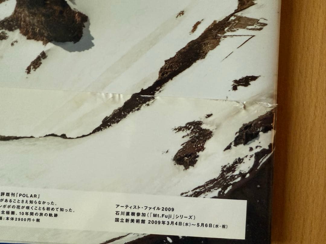 石川直樹さん　写真集、著書いろいろ