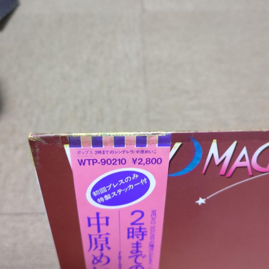 中原めいこ／2時までのシンデレラ FRIDAY MAGIC 　ジャケット難あり