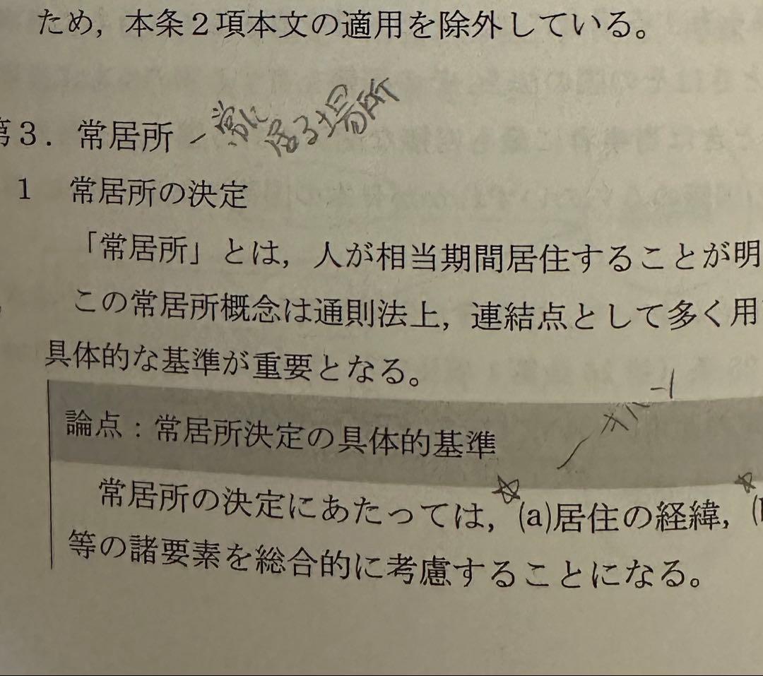 アガルート2024国際私法総合講義論文過去問解析講座