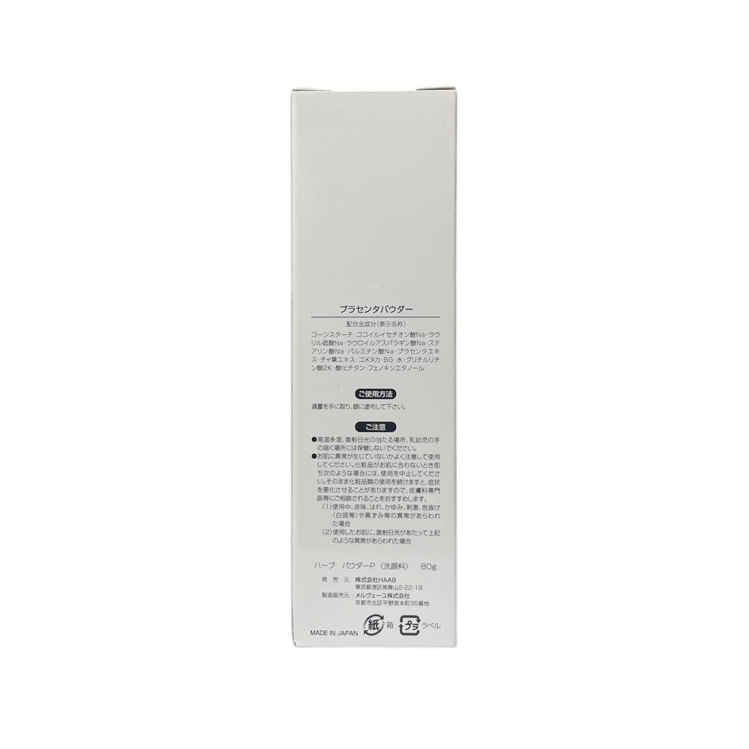 HAAB PLACENTA POWDER プラセンタパウダー 80g ④