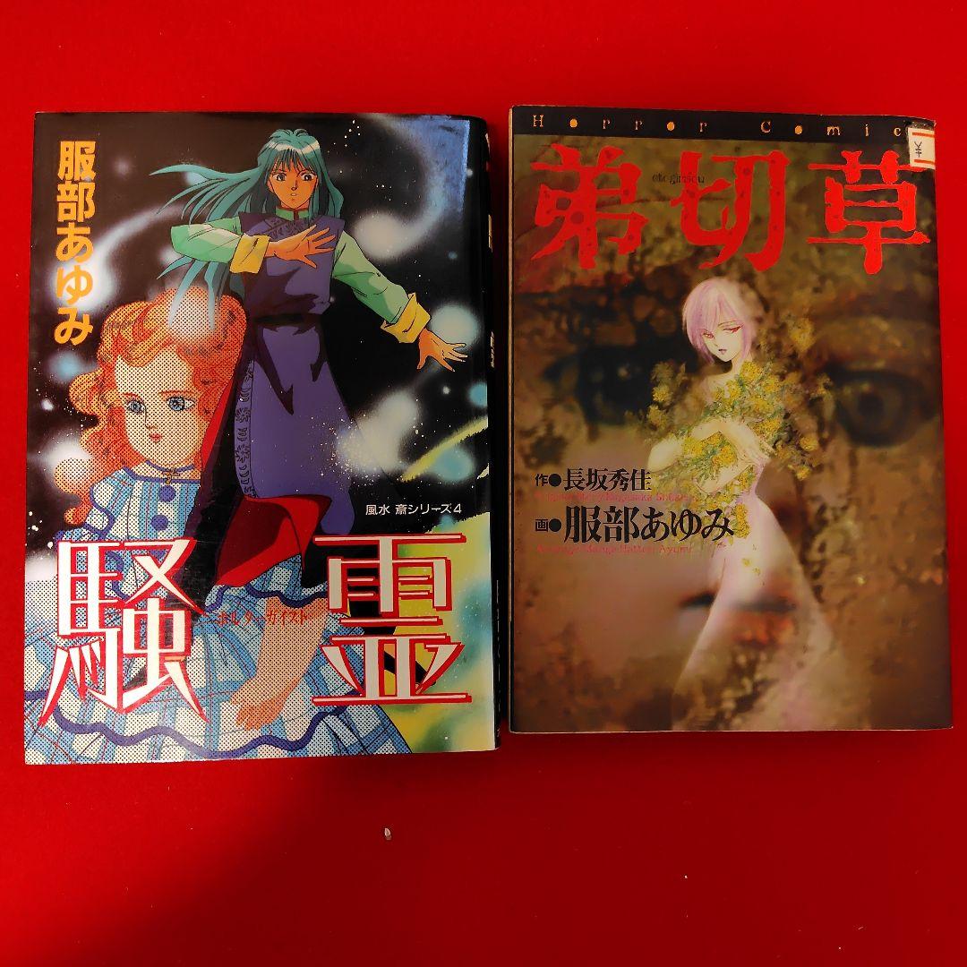 ホラー漫画　サスペンス　ミステリー増やしました