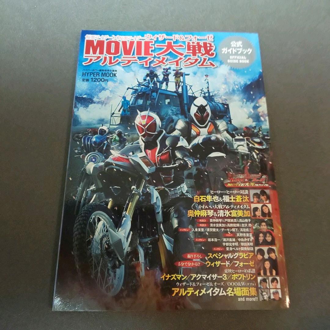 仮面ライダーウィザード 色々