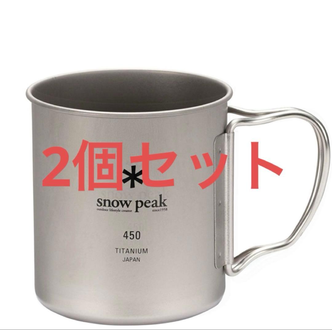スノーピーク チタンマグ 450 2個セット  peakTITANIUM