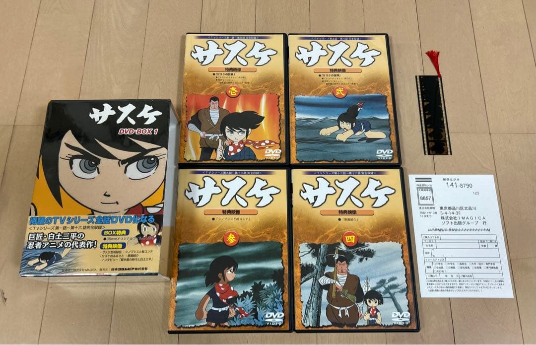 サスケ DVD-BOX(1)〈初回限定生産・4枚組〉