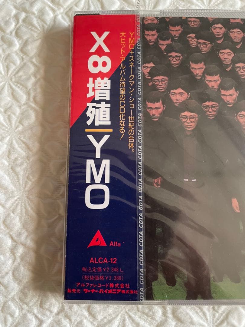 YMO/×♾️増殖MULTIPLIES/スネークマンショーとの合体/90年未開封