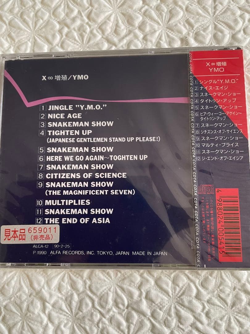 YMO/×♾️増殖MULTIPLIES/スネークマンショーとの合体/90年未開封