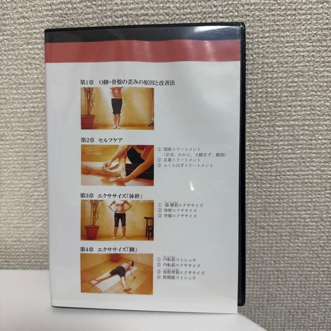 ★O脚・骨盤調整+セルフケア&エクササイズDVDセット★