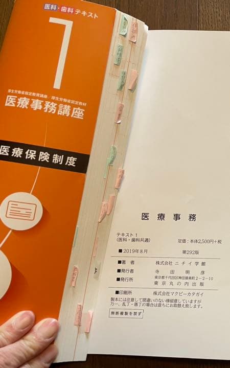 医療事務講座　ニチイ