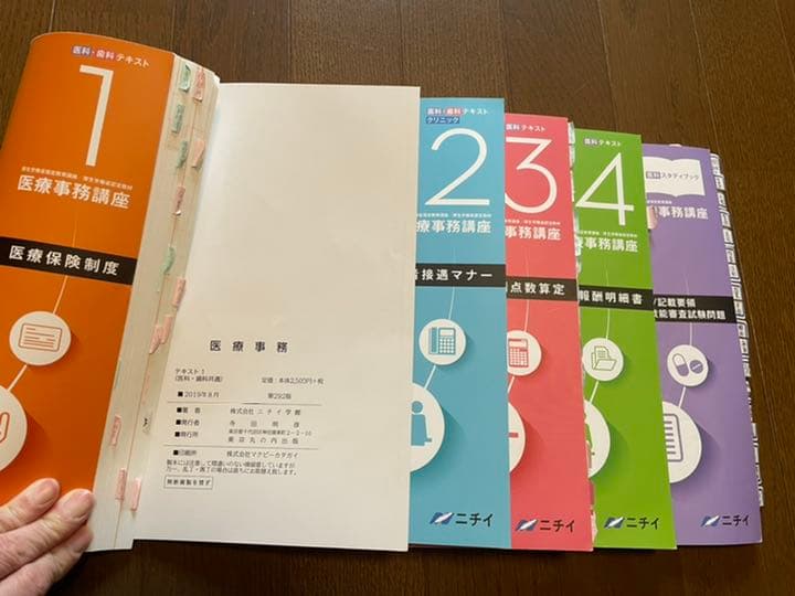 医療事務講座　ニチイ